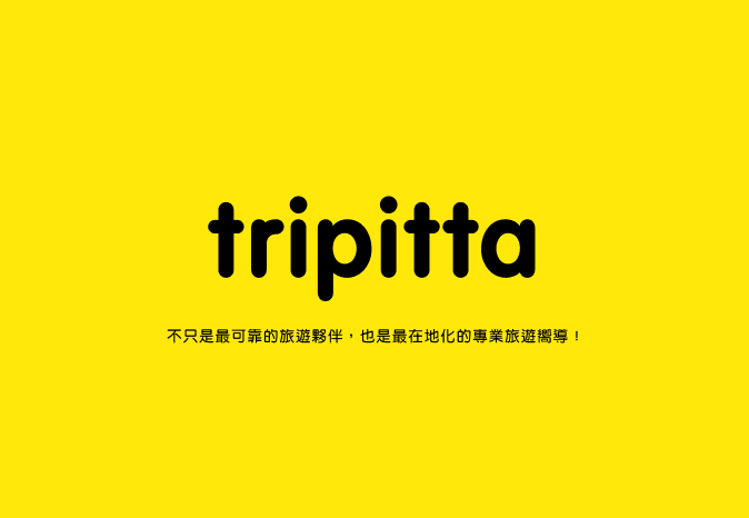 tripitta02 3 | 富爾特科技Tripitta旅必達品牌建構專案