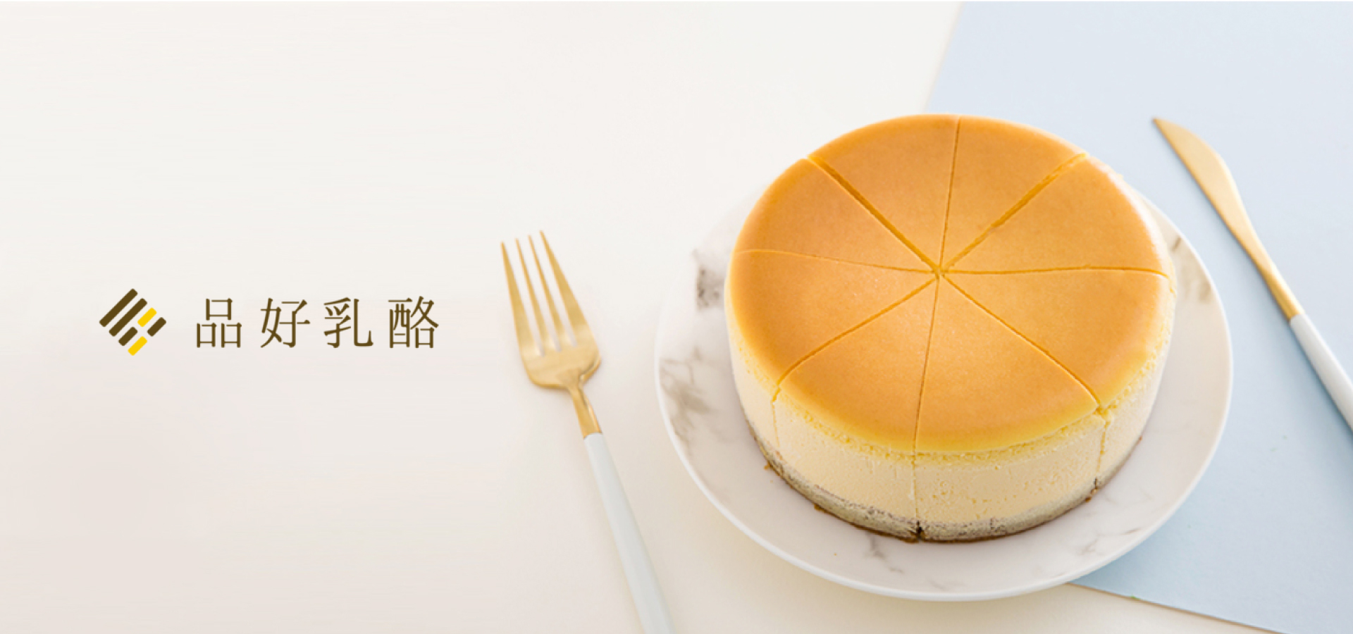 pincheesecake feature image 1 | 品好乳酪品牌重整專案