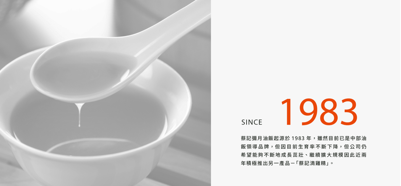 tsaigi 1 | 蔡記食品品牌再造專案