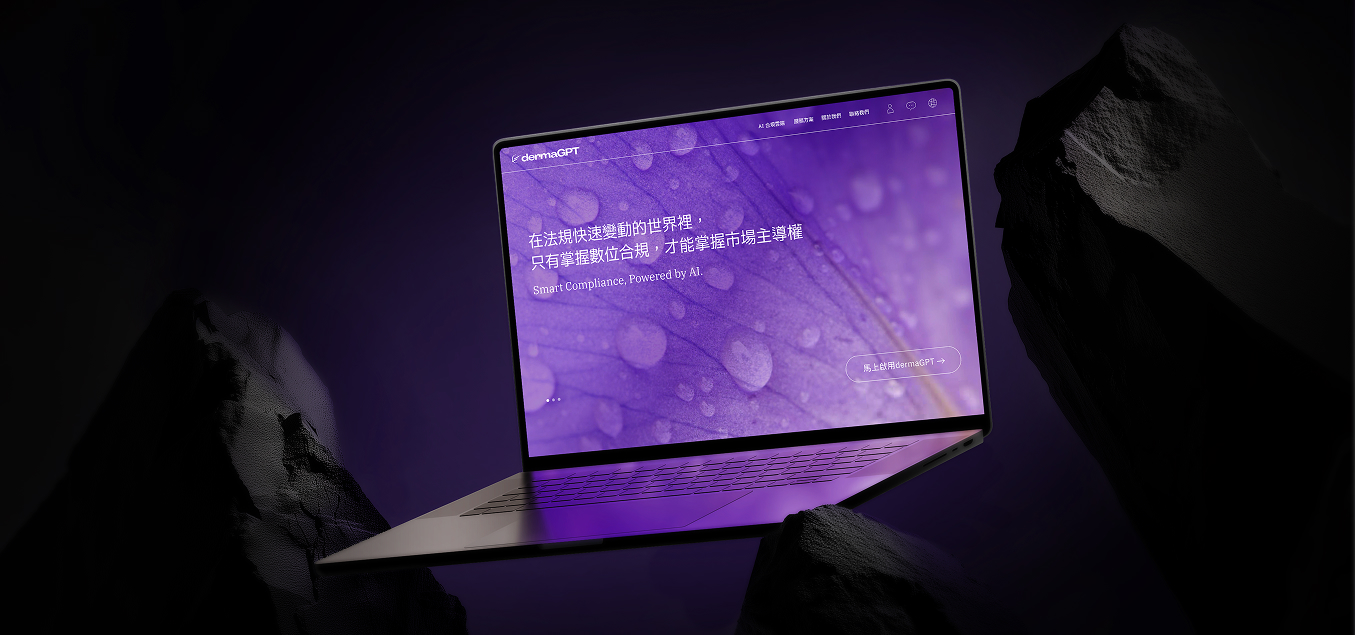 dermaGPT Cover1355X635 | dermaGPT品牌策略與網站數位體驗重塑專案 dermaGPT Cover1355X635 | dermaGPT品牌策略與網站數位體驗重塑專案